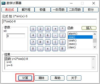 數(shù)學(xué)計算器截圖