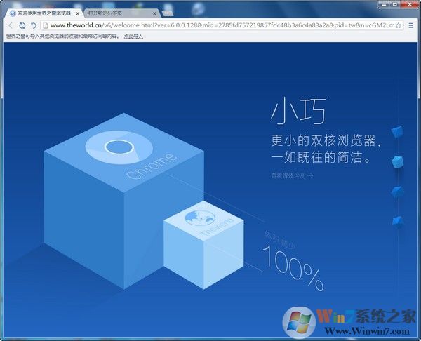 世界之窗瀏覽器