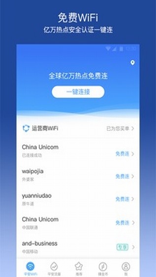 平安WiFi 
