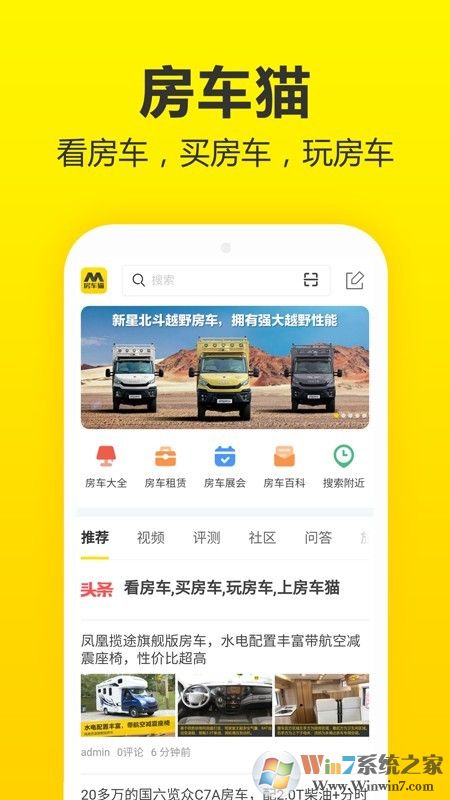 房車(chē)貓 