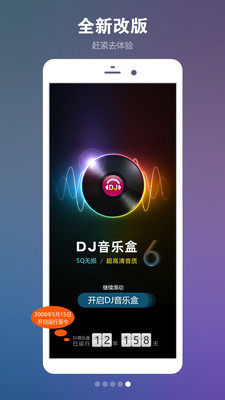 DJ音樂盒APP