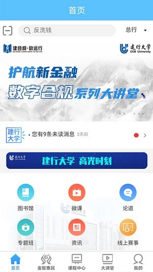 建行大學(xué)網(wǎng)絡(luò)平臺登錄
