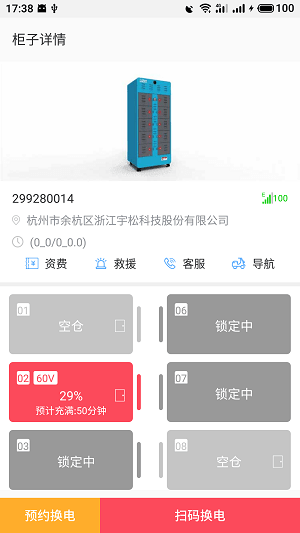 這鋰換電