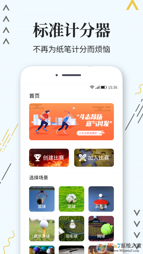 標準計分器