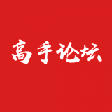 高手論壇(詩詞學(xué)習(xí)) 