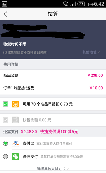 唯品會(huì)