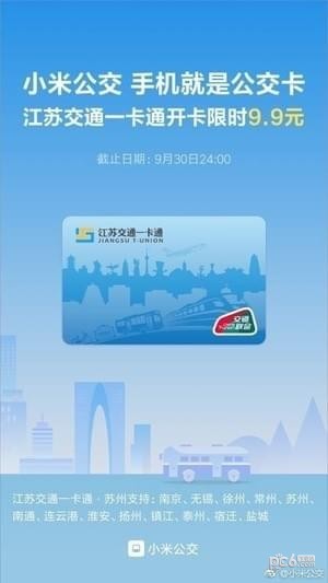 江蘇交通一卡通app