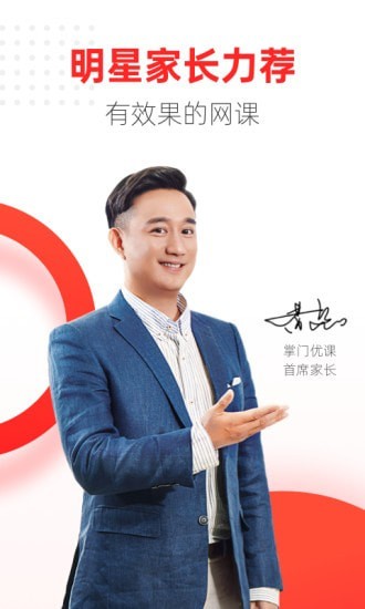 掌門優(yōu)課登錄