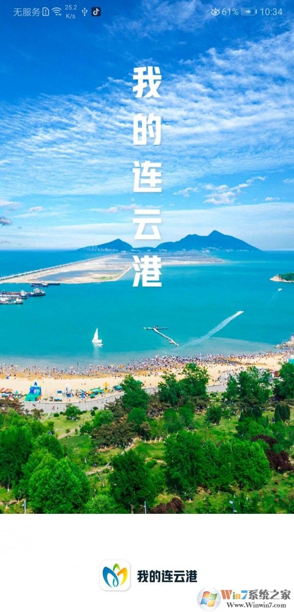 我的連云港
