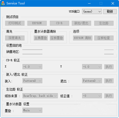 佳能g2800清零軟件