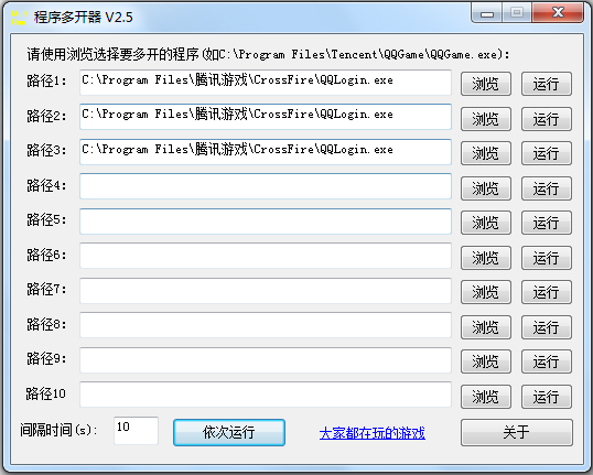 CF程序多開器(穿越火線多開)