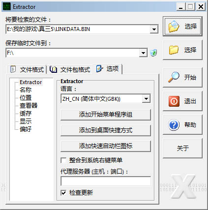 Extractor(游戲解包) V2.5.38.96 漢化綠色版