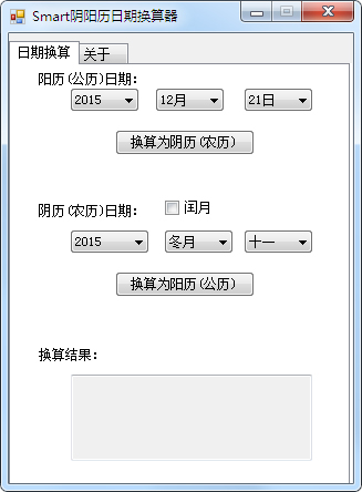 Smart陰陽(yáng)歷日期換算器 V2.3