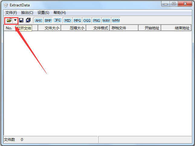 游戲資源提取工具(ExtractData) V1.20 中文綠色版