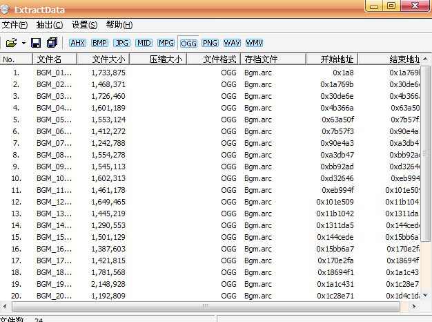 游戲資源提取工具(ExtractData) V1.20 中文綠色版