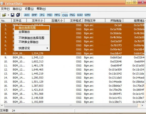 游戲資源提取工具(ExtractData) V1.20 中文綠色版