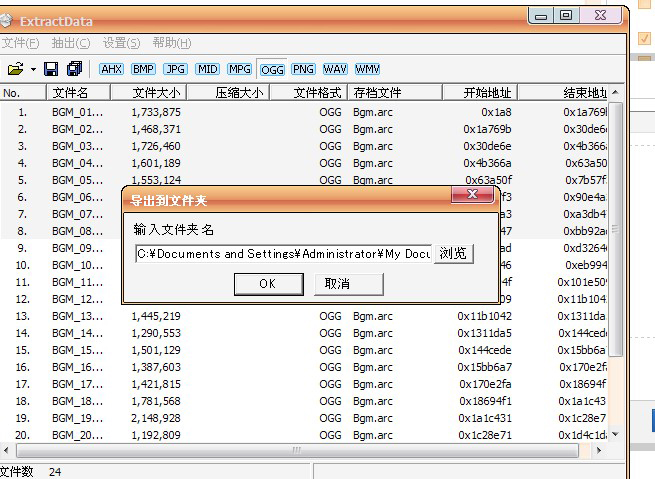 游戲資源提取工具(ExtractData) V1.20 中文綠色版