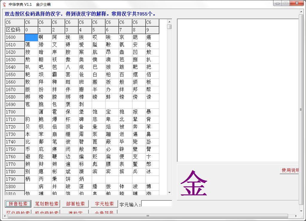 中華字典電腦版