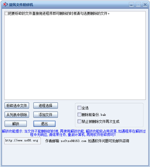 旋風文件粉碎機 V1.0 綠色版