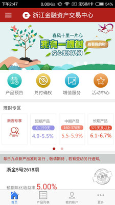 浙金中心APP