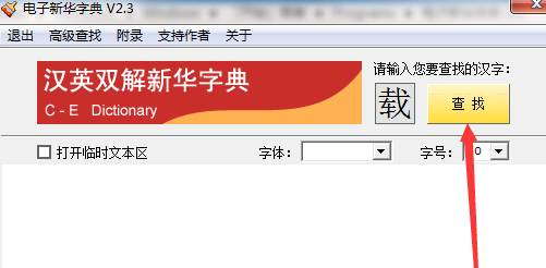 電子新華字典截圖