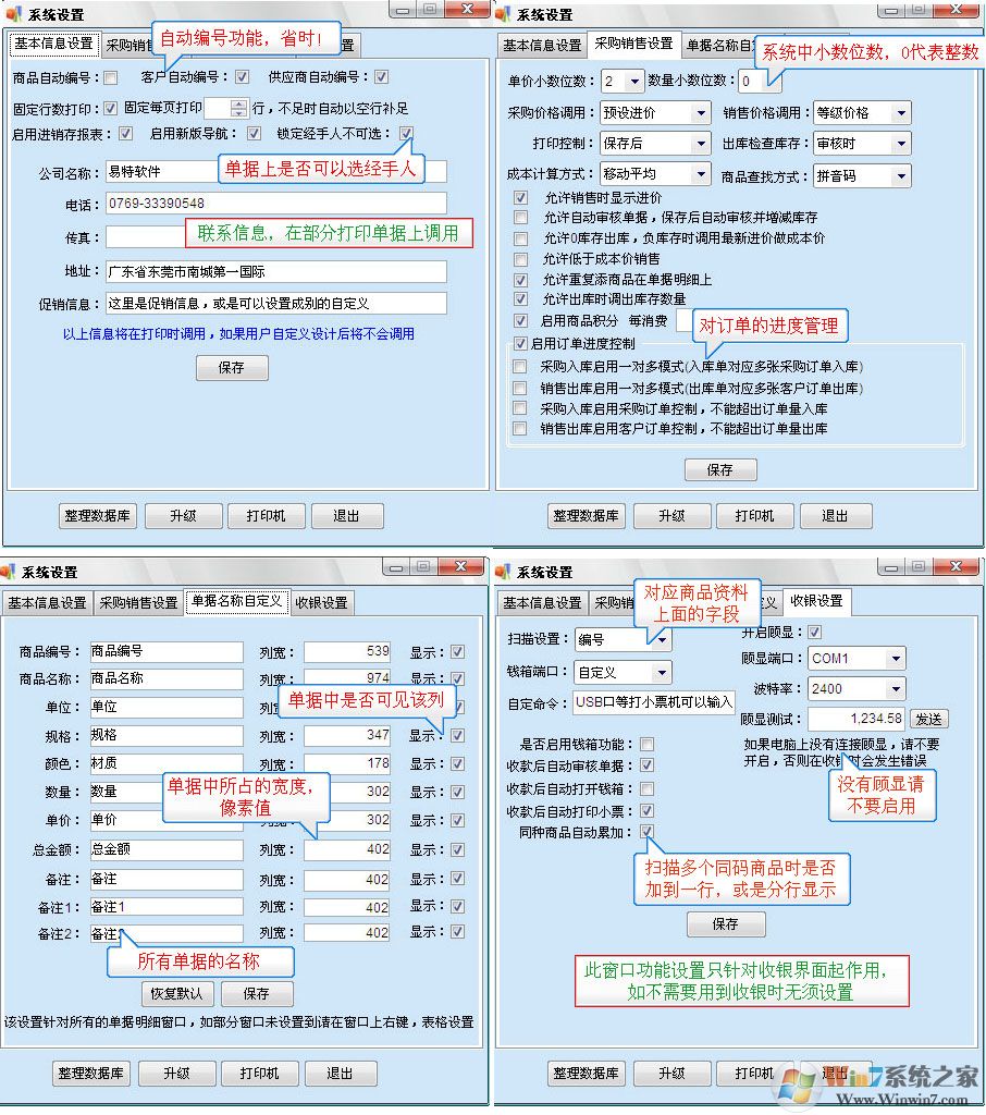 易特會員管理軟件