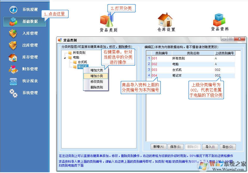 易特會員管理軟件