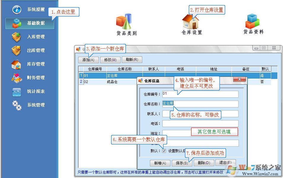 易特會員管理軟件