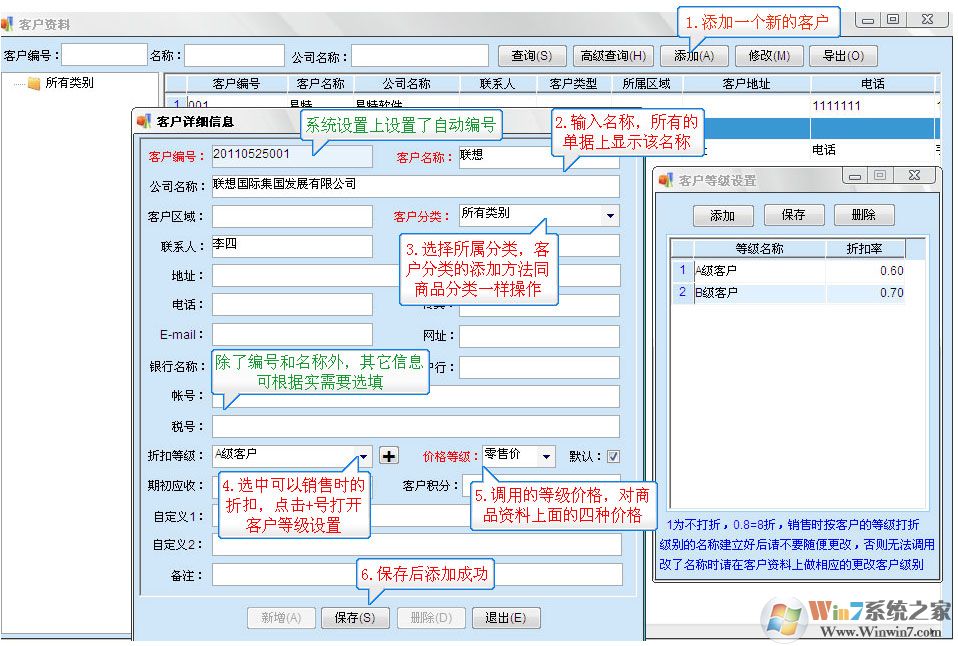 易特會員管理軟件