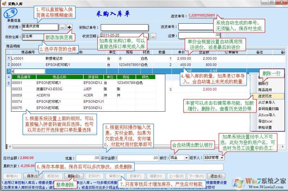 易特會員管理軟件