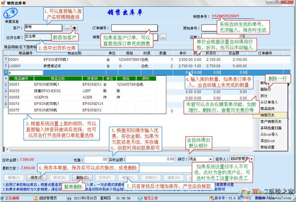 易特會員管理軟件