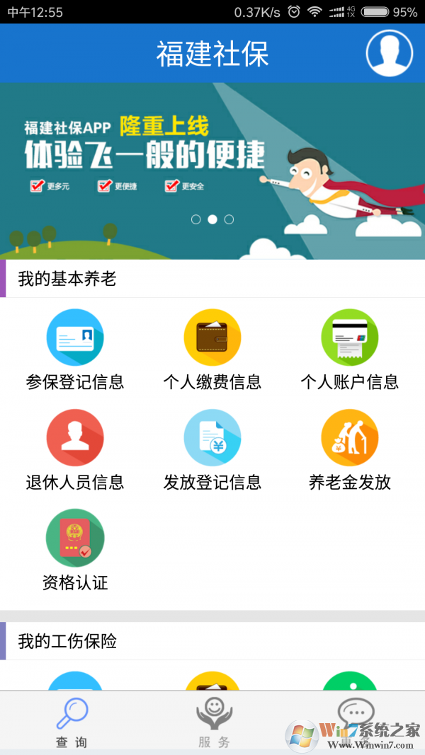 福建社保 