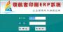 領航者印刷ERP系統(tǒng)