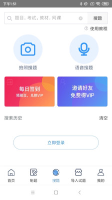 刷刷題搜題軟件