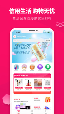 信用生活購物APP