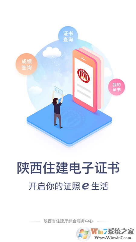 陜西住建電子證書(shū)