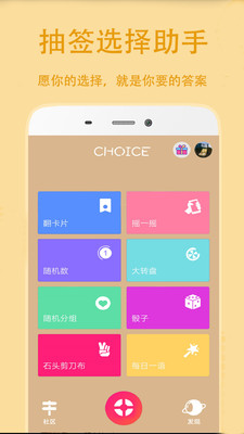 抽簽選擇助手APP