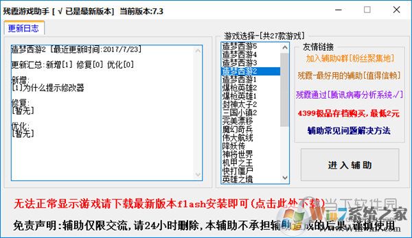 殘霞造夢西游2輔助 V2.4 綠色版