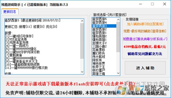 殘霞輔助器(造夢(mèng)西游2/3/4/5修改器) v3.0.1.2最新版