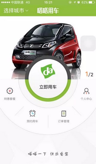 福州共享汽車app