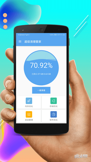 超級清理管家下載
