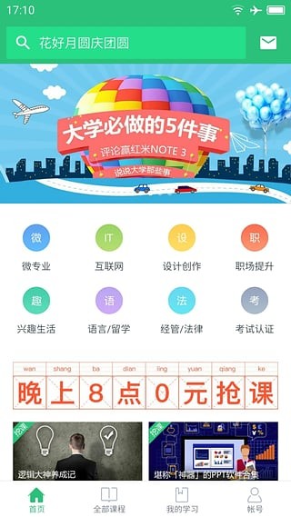 網(wǎng)易云課堂app