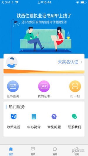陜西住建電子證書(shū)
