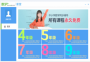 數(shù)學(xué)加課堂PC客戶端