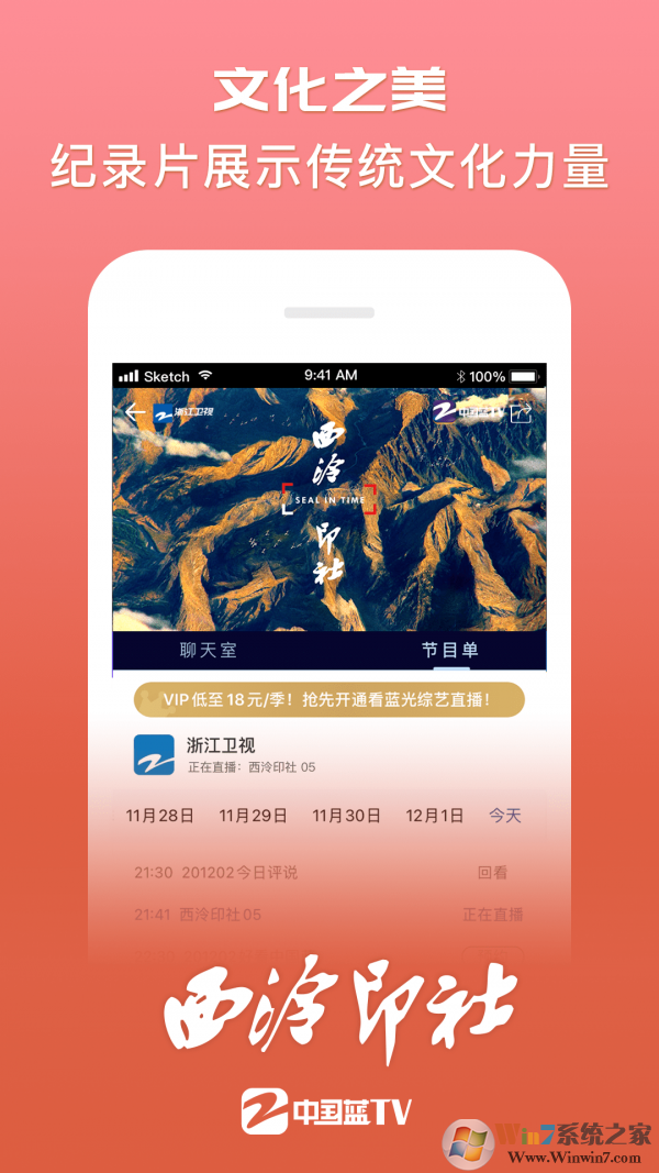 中國(guó)藍(lán)TV