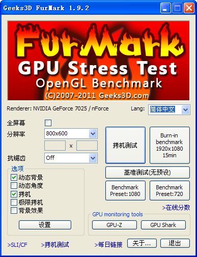 Furmark(顯卡測試工具)