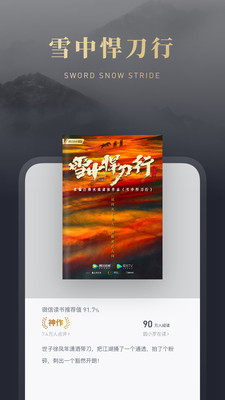 微信讀書(shū)APP