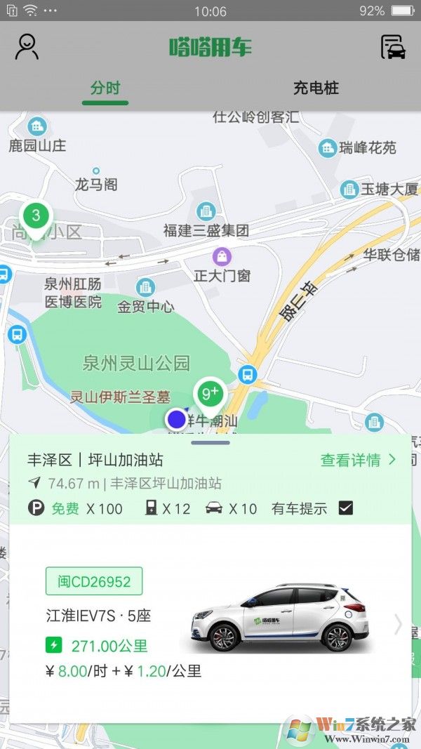 福州共享汽車