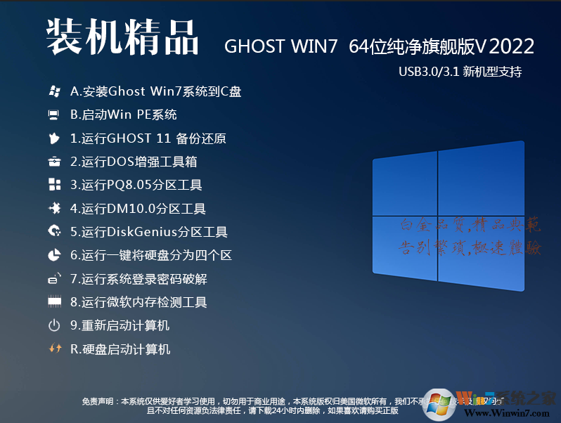 新電腦系統(tǒng)下載Win7 64位超級優(yōu)化旗艦版 V2022(帶USB3.0/3.1驅動)