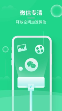 手機極速清理專家